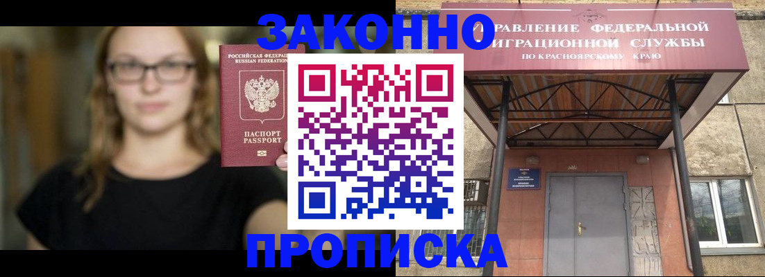 прописка законно в Агрызе